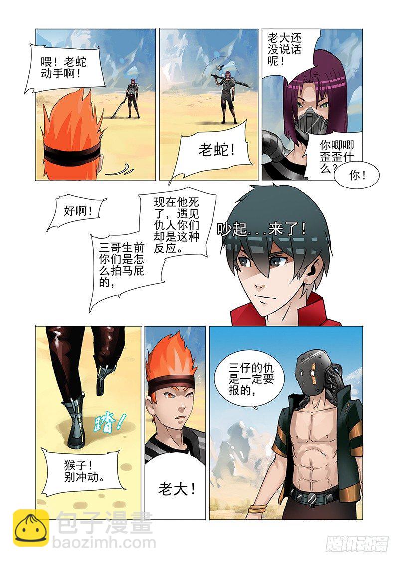 黑色小队篇03：他是五阶？3
