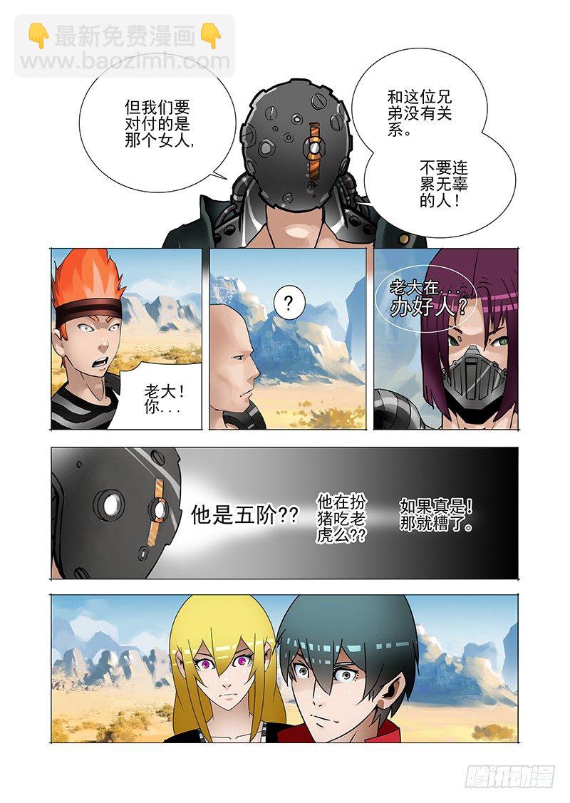 黑色小队篇03：他是五阶？4