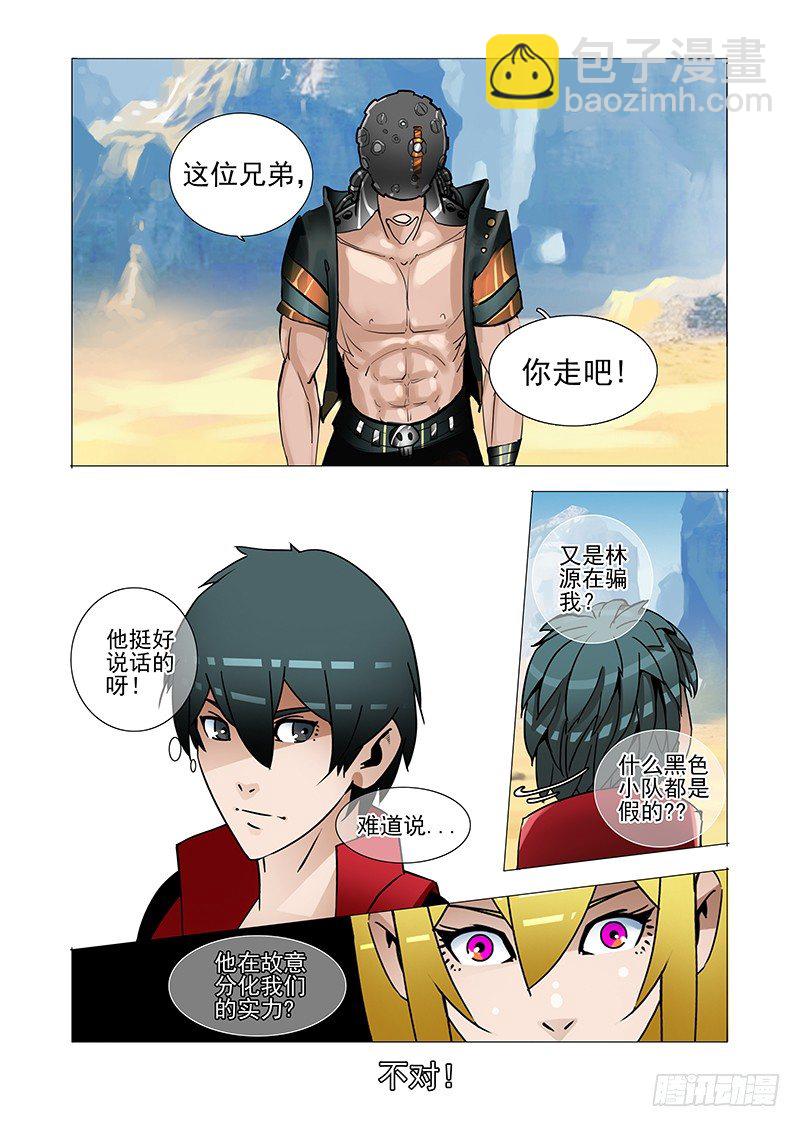 黑色小队篇03：他是五阶？5