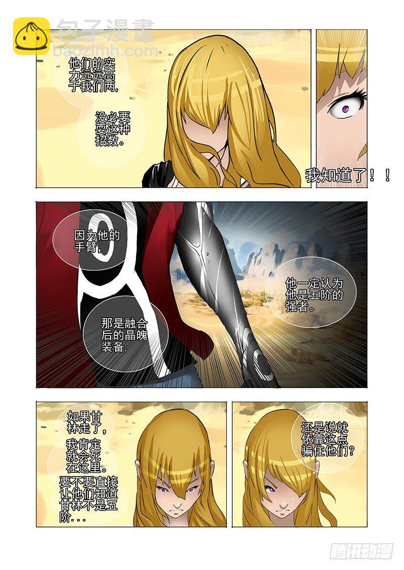 黑色小队篇03：他是五阶？6