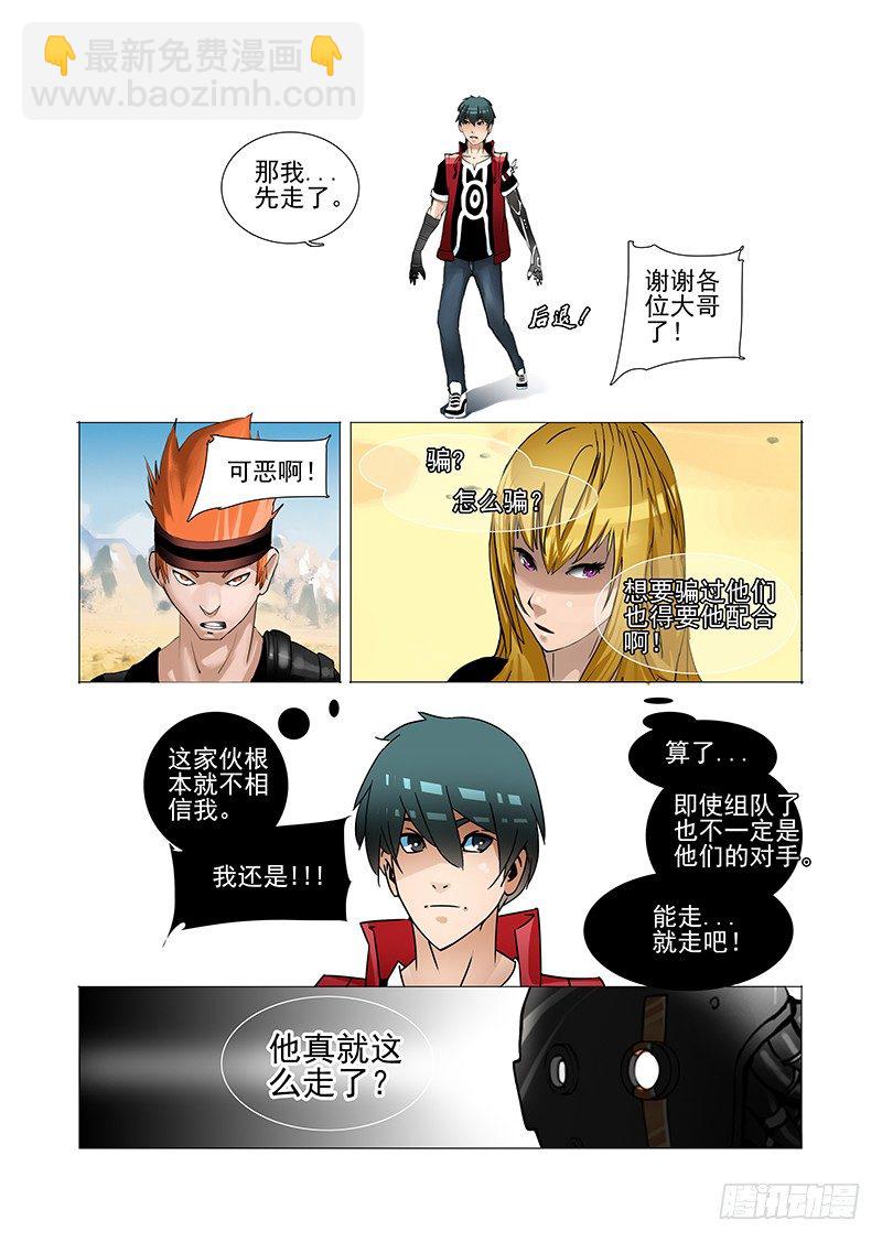 黑色小队篇03：他是五阶？7