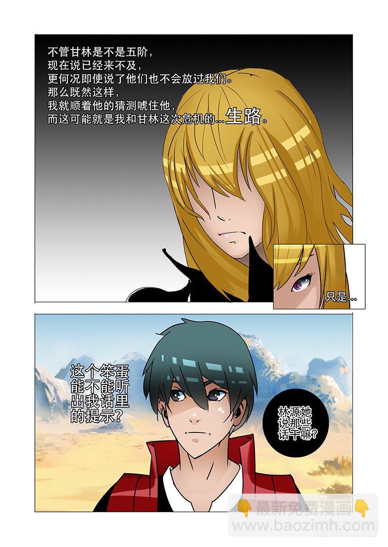 黑色小队篇04：没那么笨3