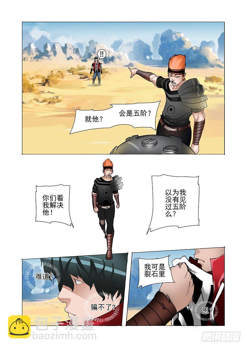 黑色小队篇05：来杀呀！1