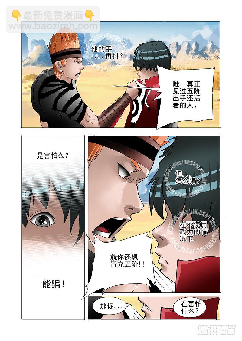 黑色小队篇05：来杀呀！2