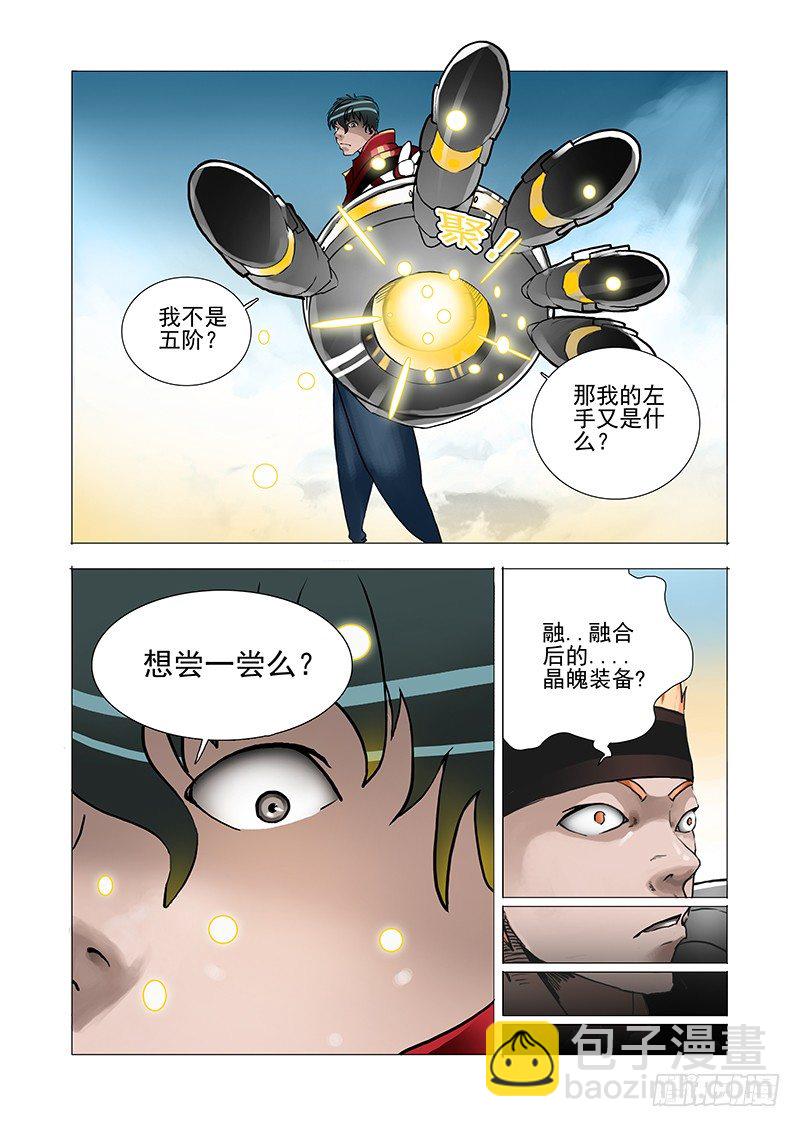 黑色小队篇05：来杀呀！4