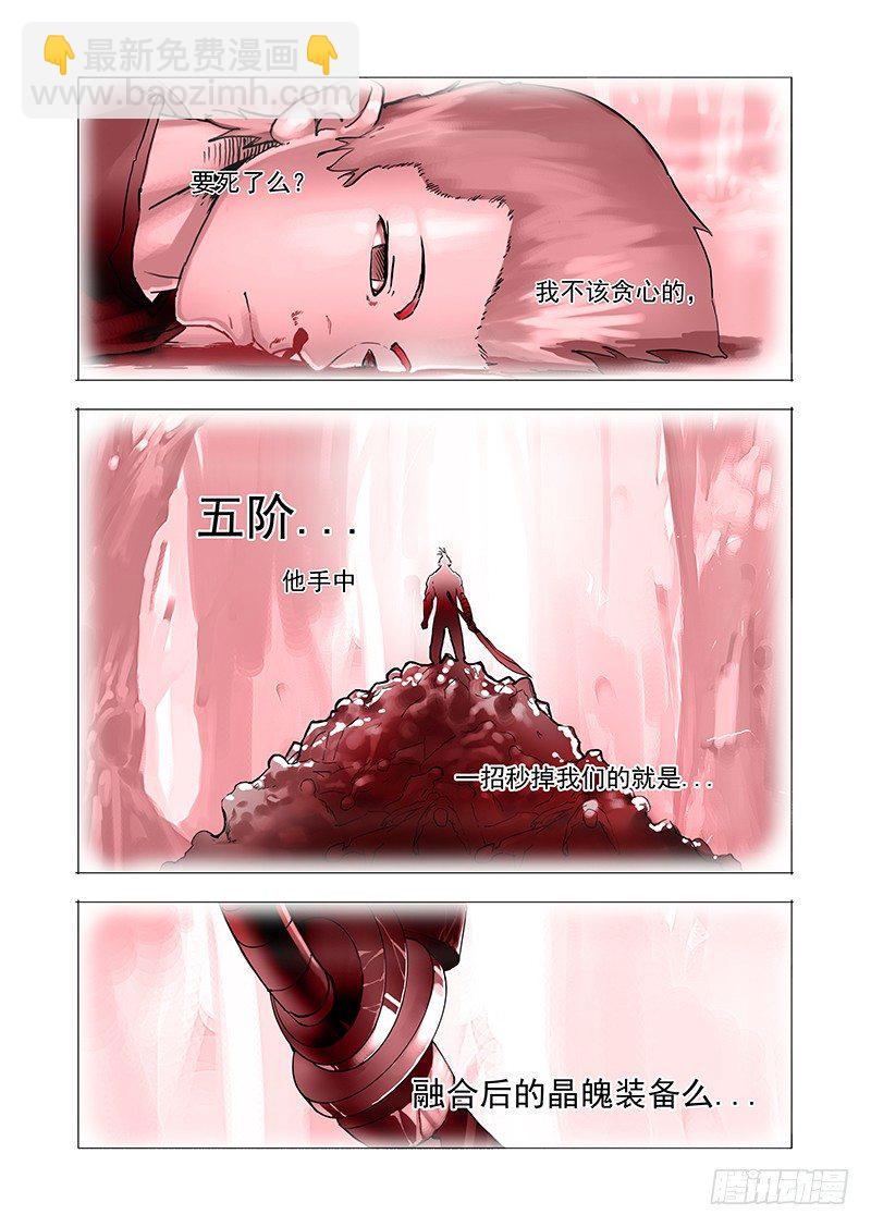黑色小队篇05：来杀呀！5