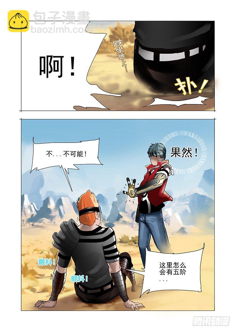 黑色小队篇05：来杀呀！6
