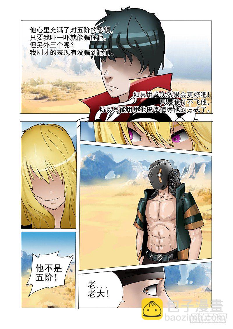 黑色小队篇05：来杀呀！7
