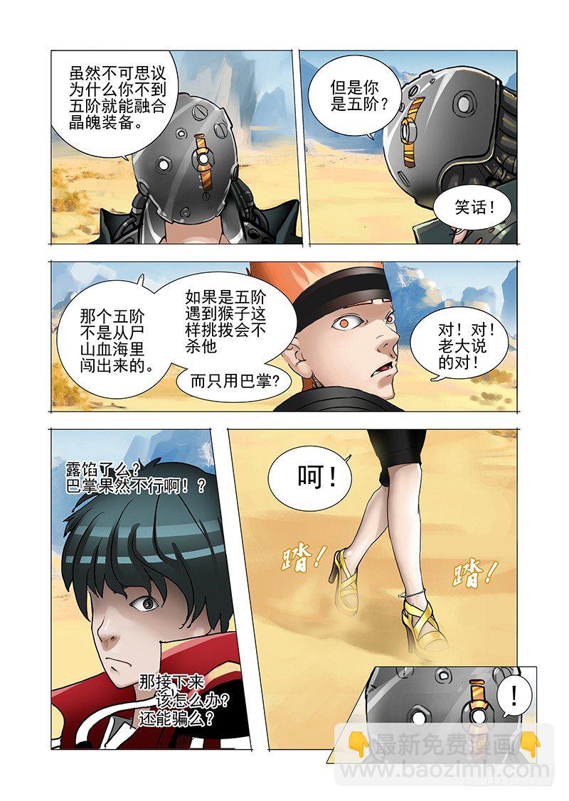 黑色小队篇05：来杀呀！8