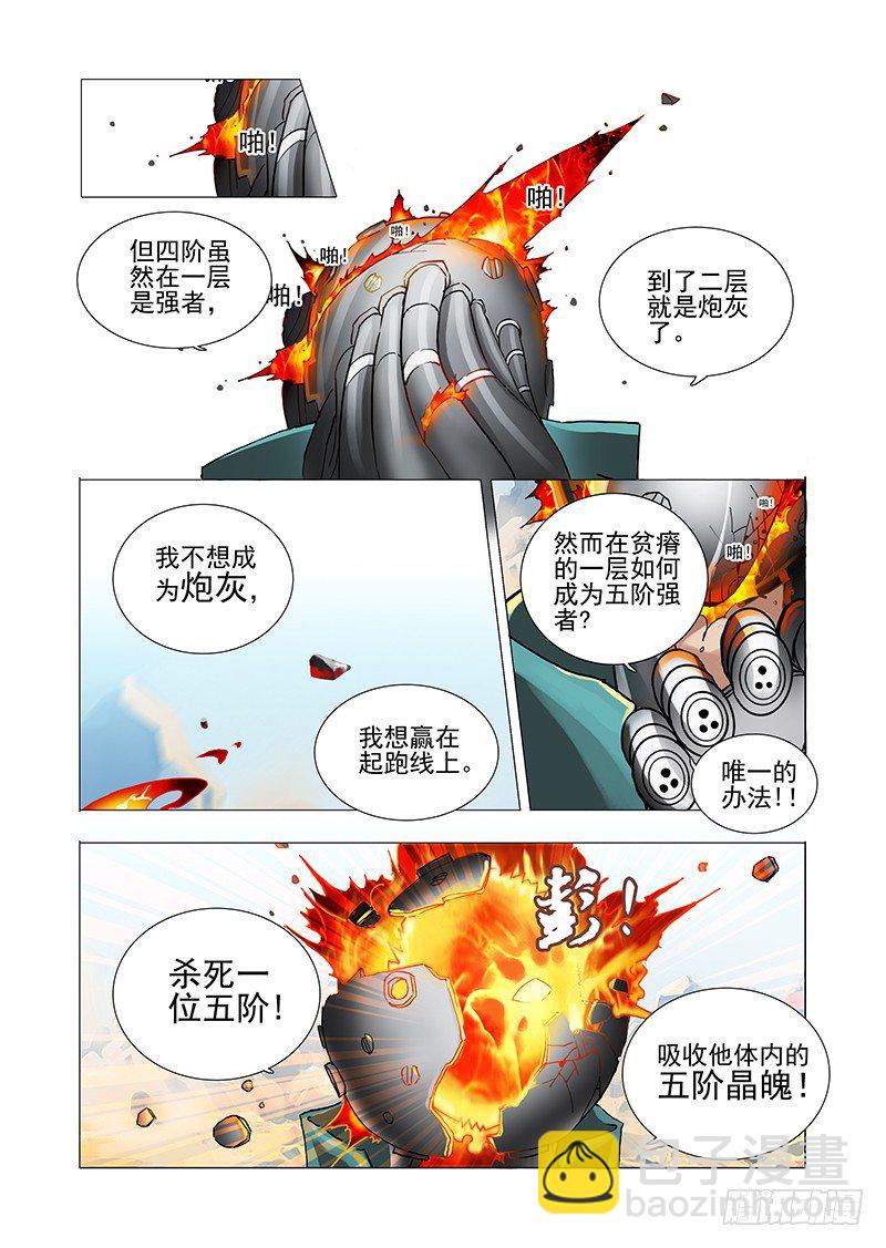 黑色小队篇07：我想试一试6