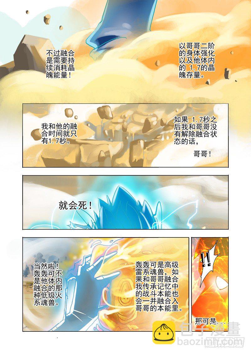 黑色小队篇08：高级雷系魂兽7