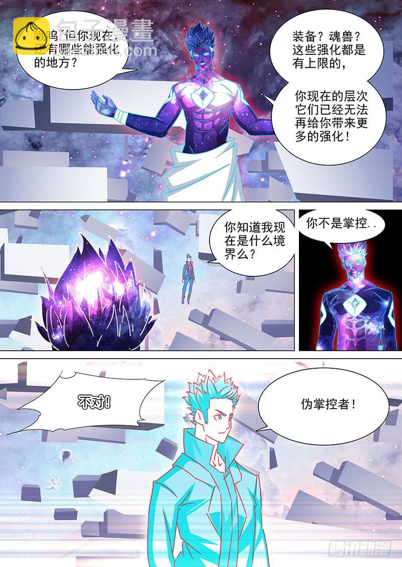 守护篇104：成为强掌控者2