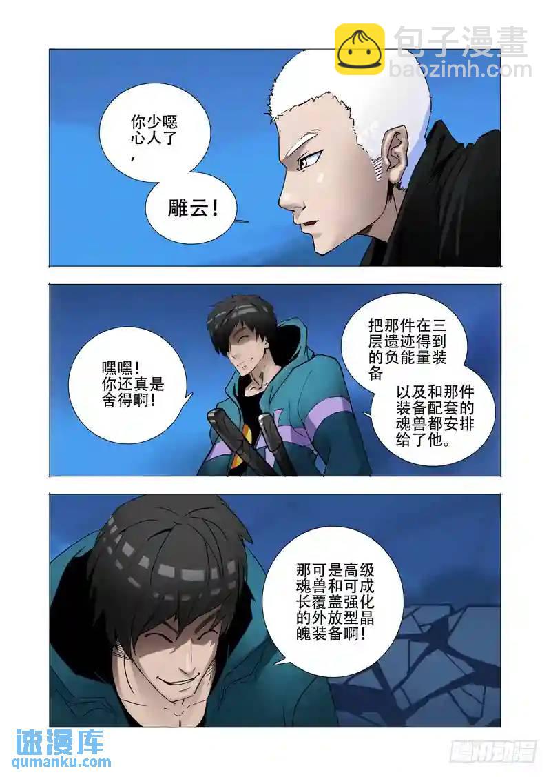 伙伴价值篇17:为什么要走？25
