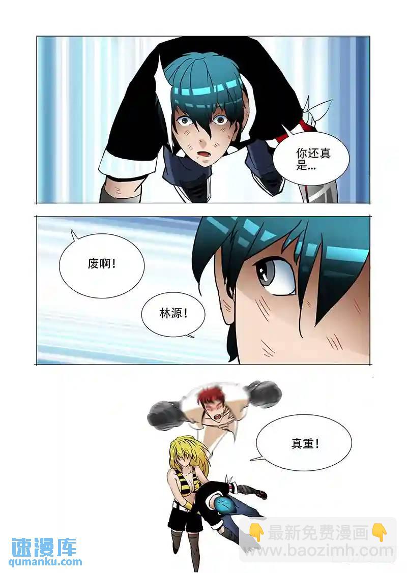 伙伴价值篇19：林源的抉择12