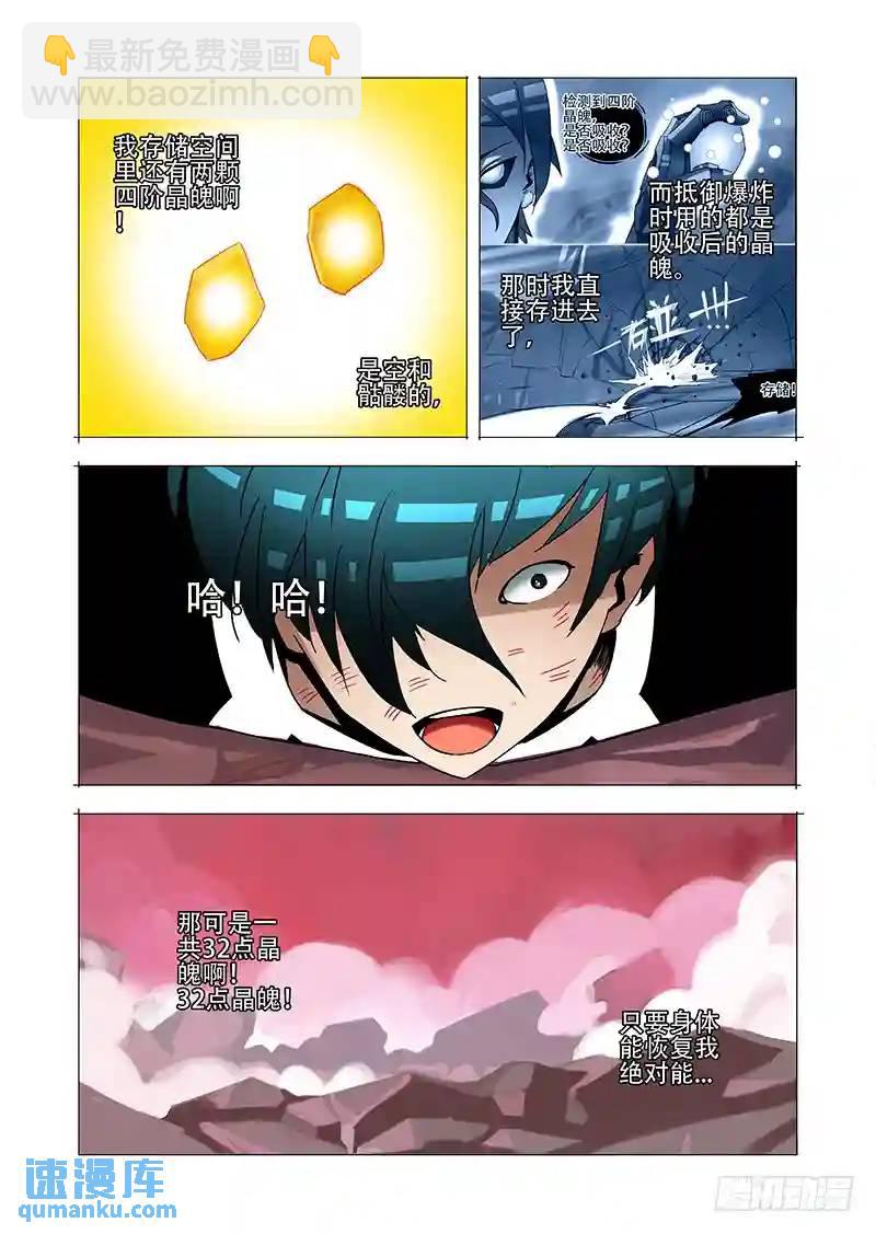 伙伴价值篇19：林源的抉择23