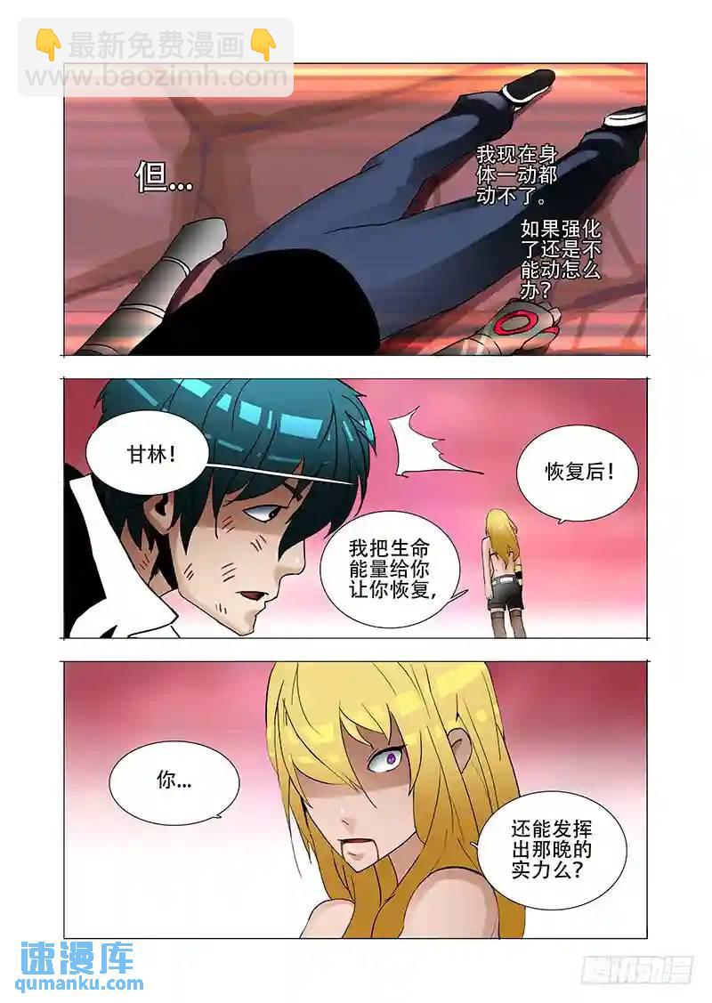 伙伴价值篇19：林源的抉择24