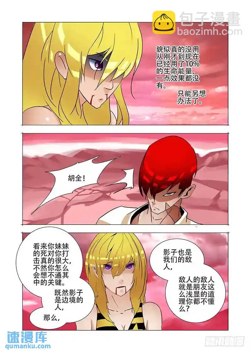 伙伴价值篇19：林源的抉择32