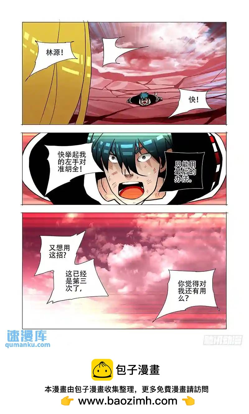 伙伴价值篇19：林源的抉择35