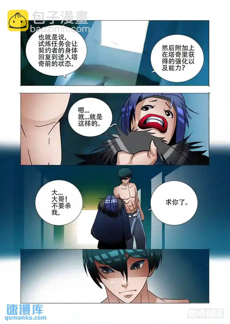 绝望深渊篇04：试炼任务12