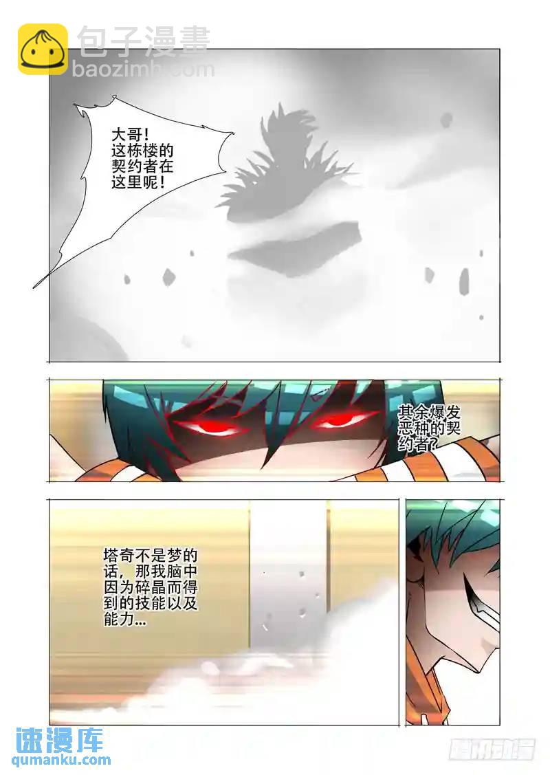 绝望深渊篇04：试炼任务6
