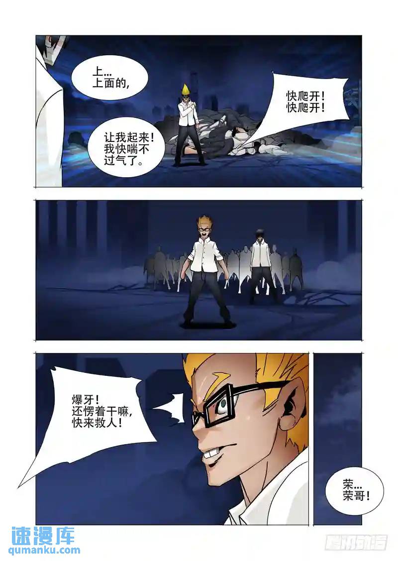 绝望深渊篇07:现在的局面14