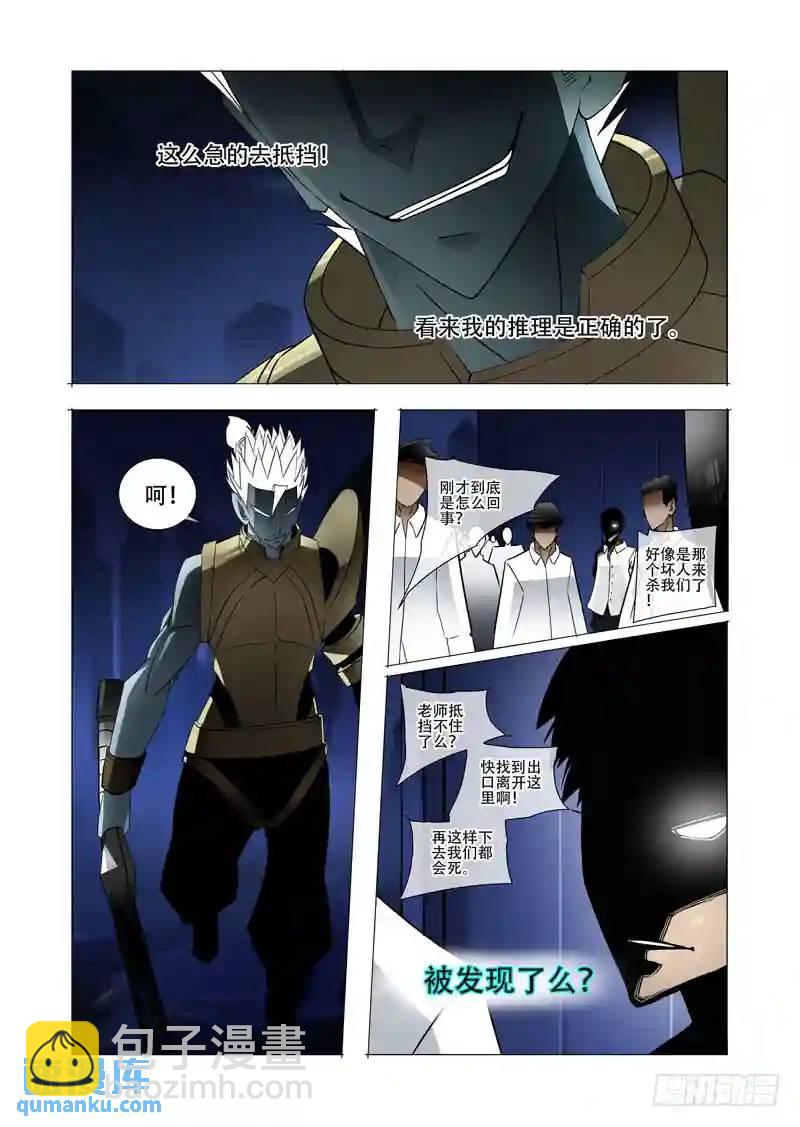 绝望深渊篇08:被发现了么7