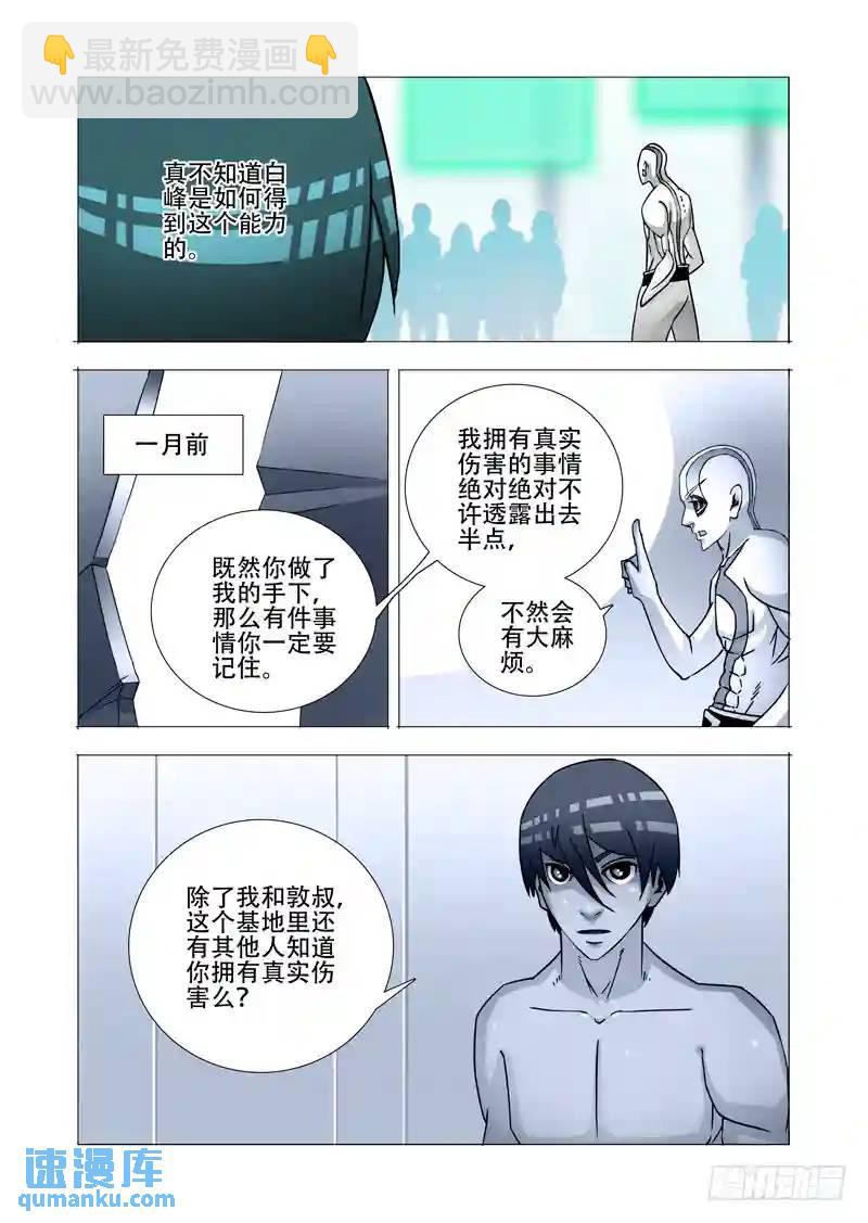 绝望深渊篇14:一个月7