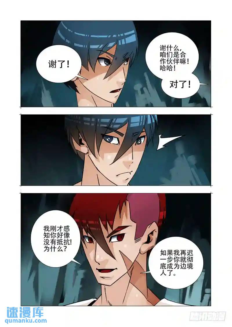 绝望深渊篇23:你在哪9