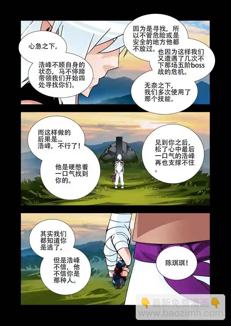 绝望深渊篇26:相信奇迹6