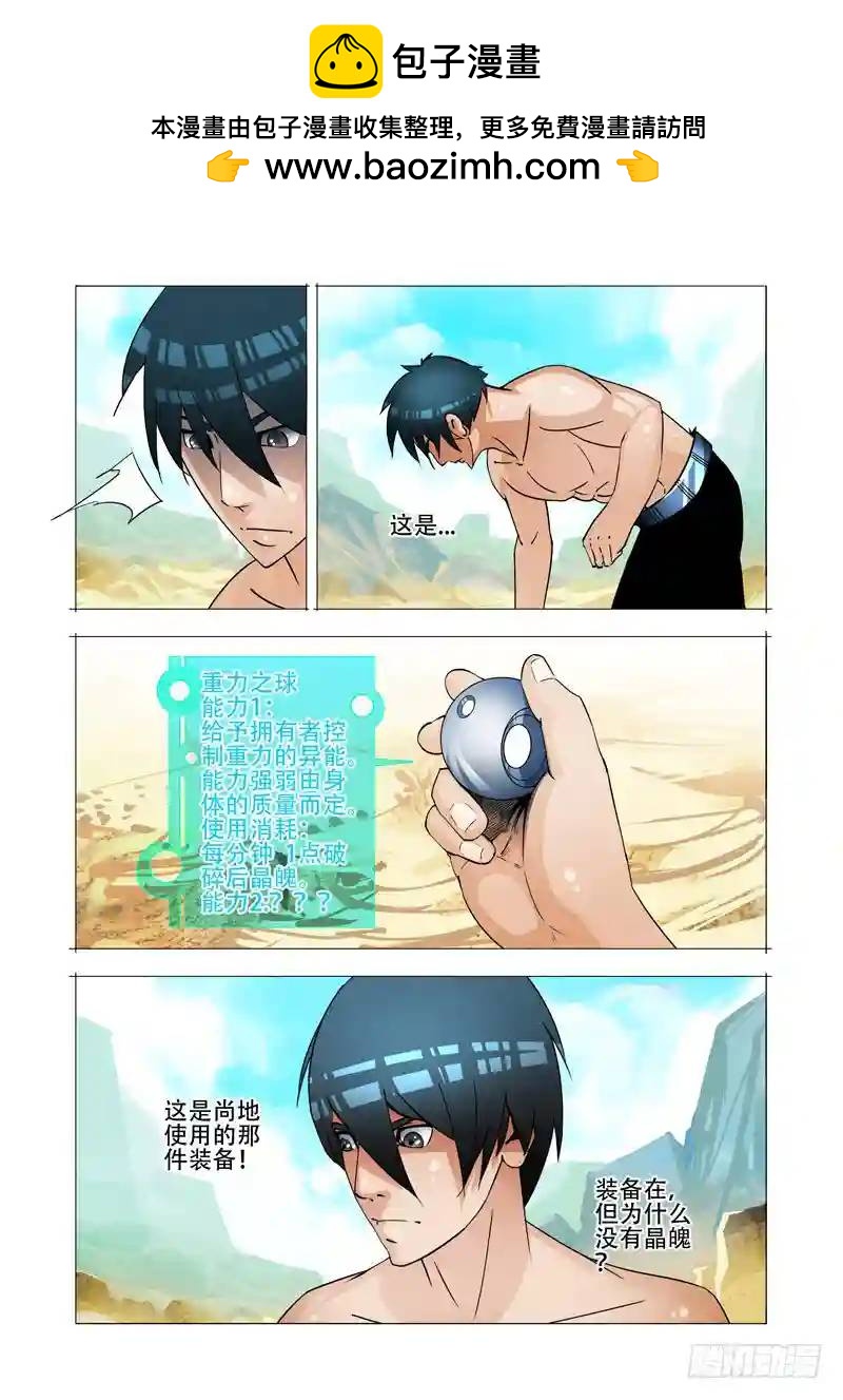 绝望深渊篇27:胡全死定了1