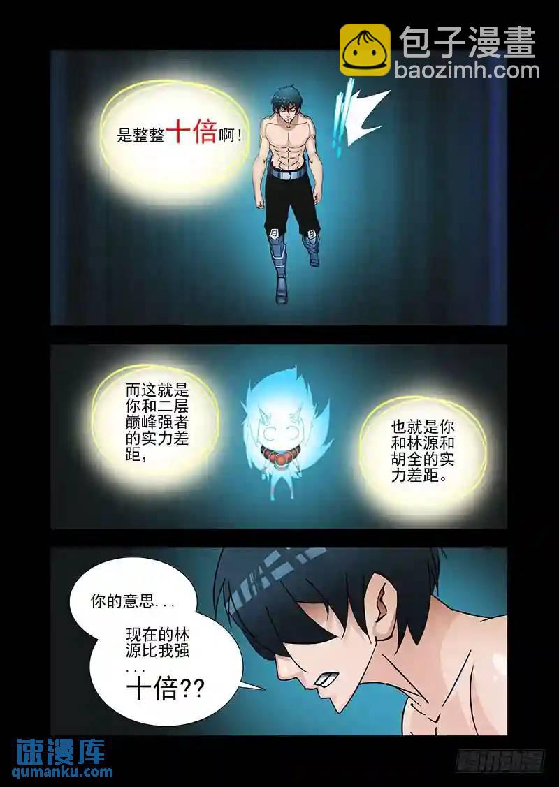 绝望深渊篇29：十倍的差距2