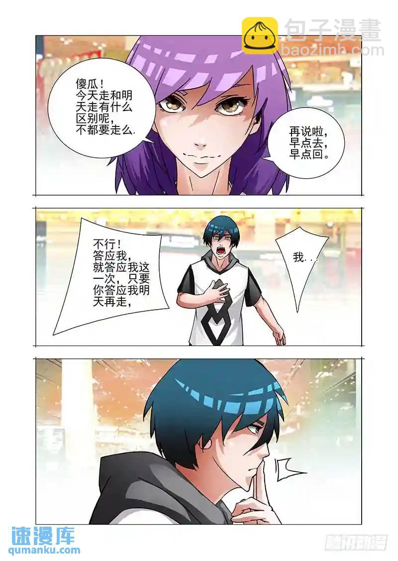 绝望深渊篇37：我可不饶你14
