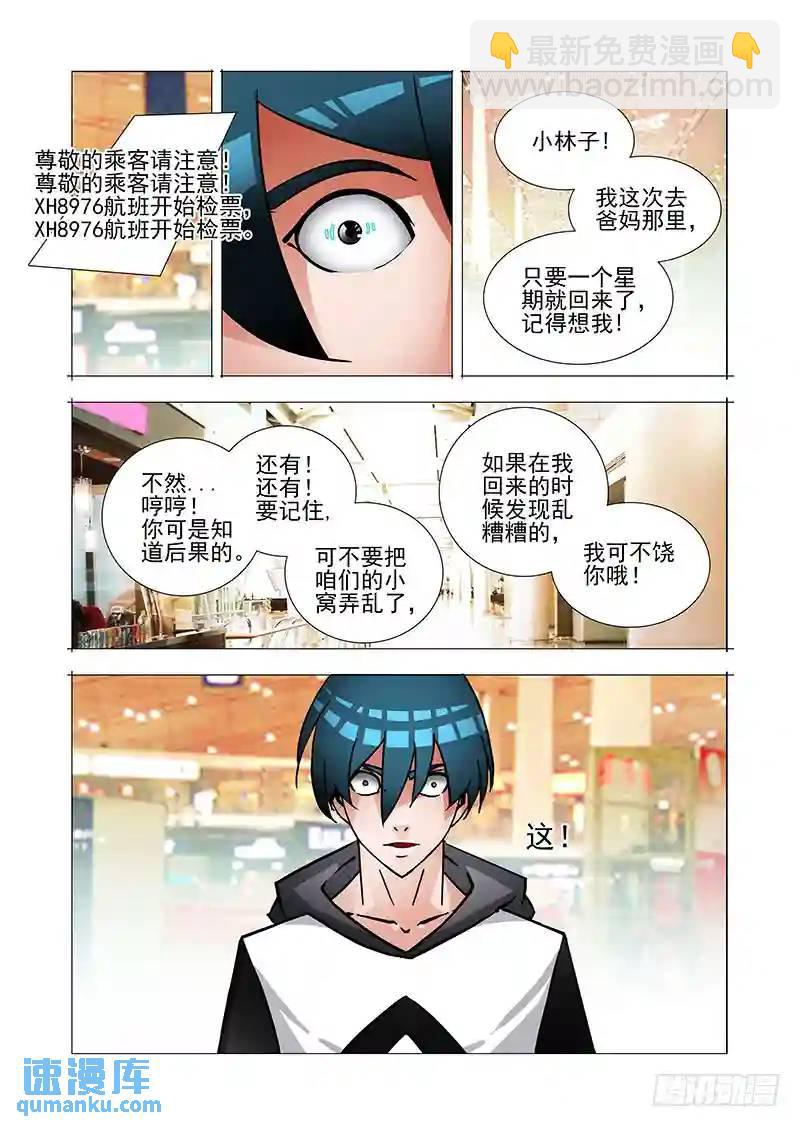 绝望深渊篇37：我可不饶你17