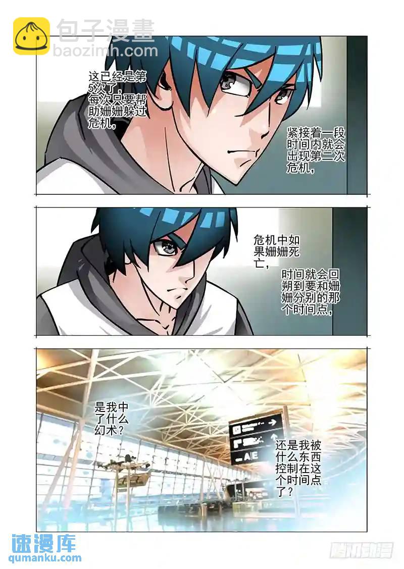 绝望深渊篇37：我可不饶你20