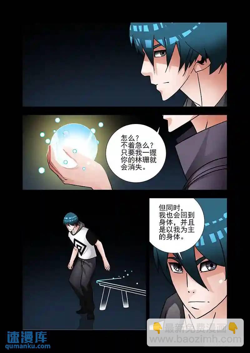绝望深渊篇42：吴池的策划10