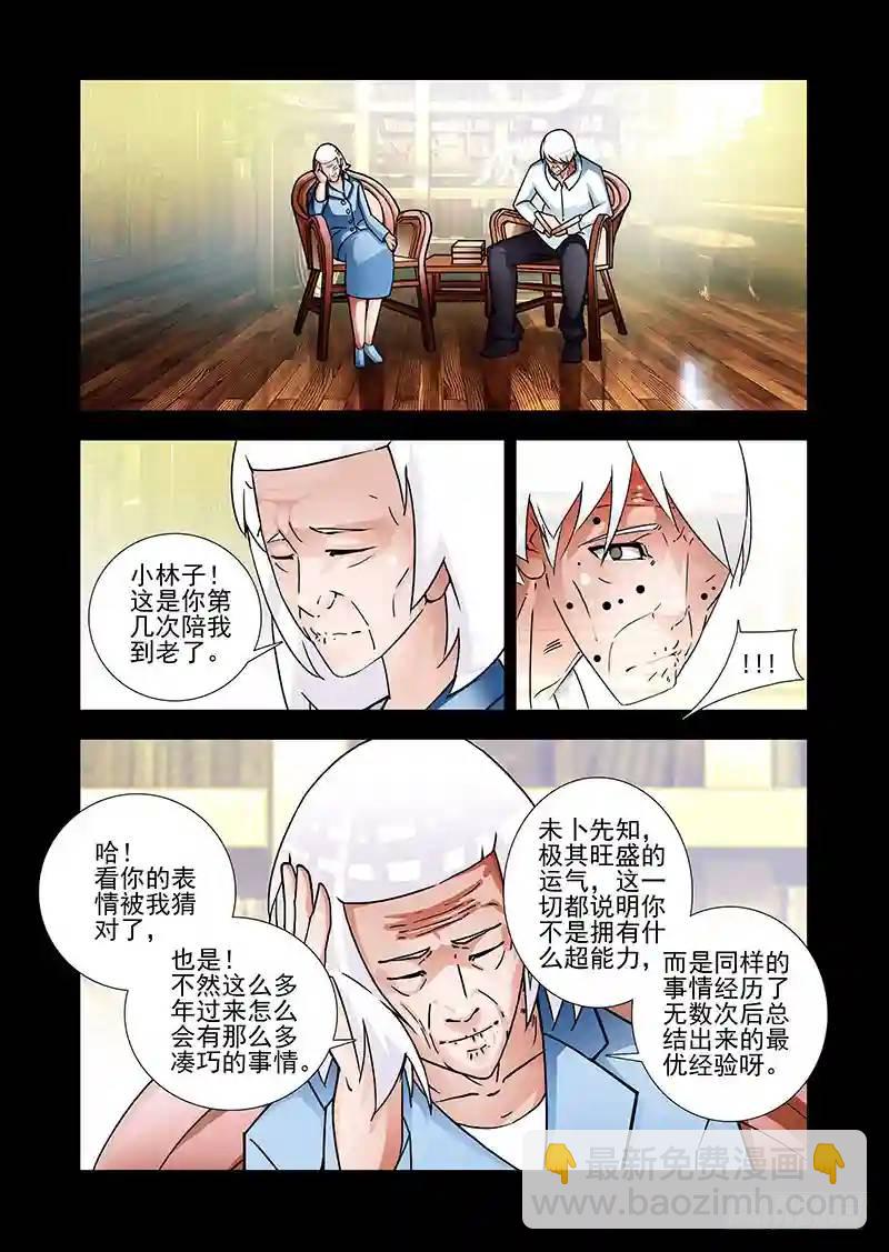 绝望深渊篇42：吴池的策划14