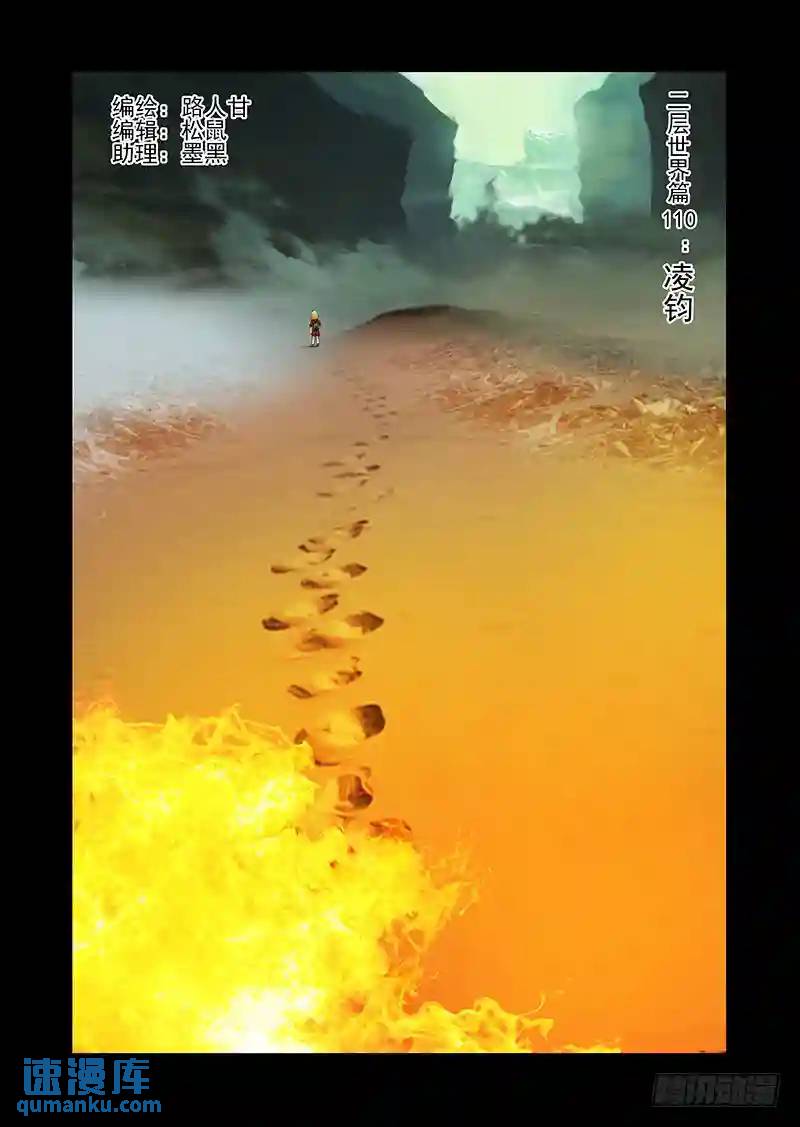 绝望深渊篇48：凌钧0