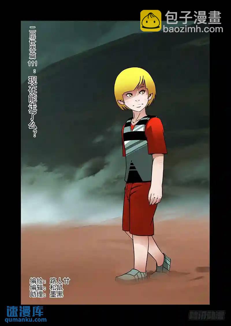 绝望深渊篇48：凌钧11