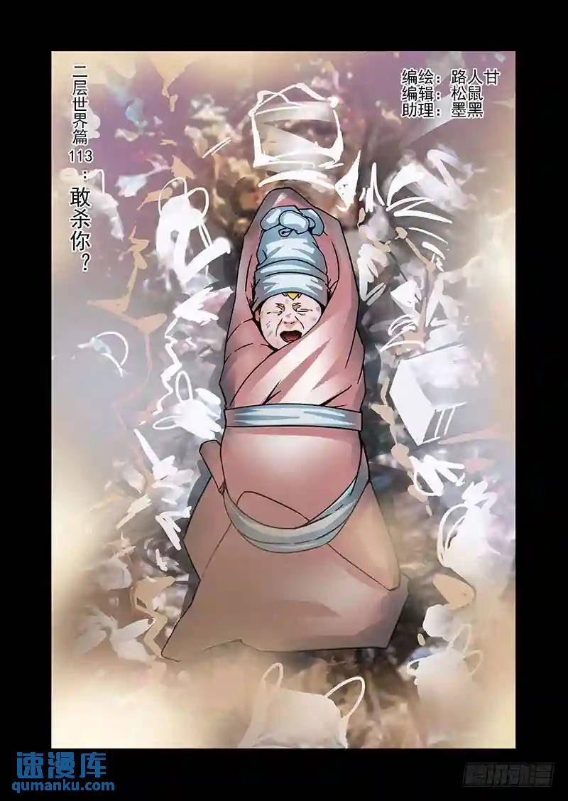 绝望深渊篇49：敢杀你？0
