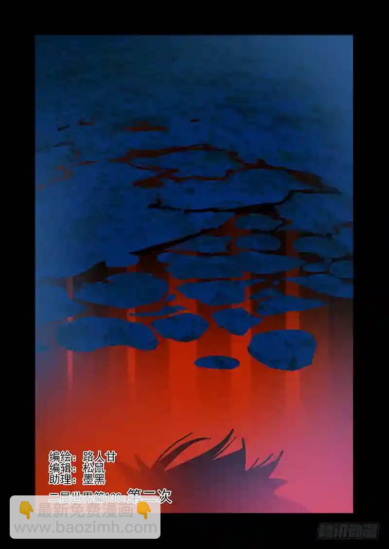 绝望深渊篇54：相遇20