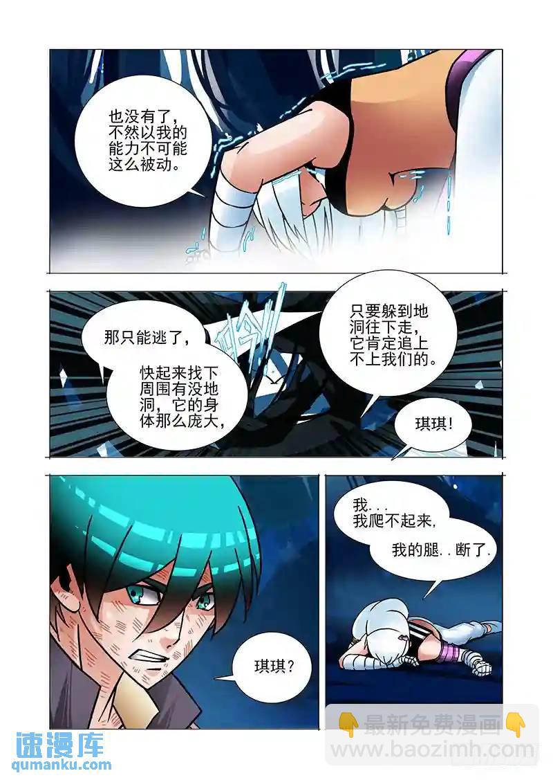 绝望深渊篇54：相遇8