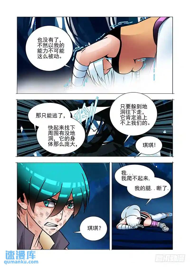 绝望深渊篇54：相遇9