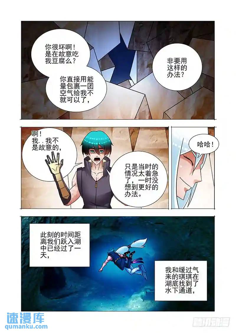 绝望深渊篇56：湖底的一吻11