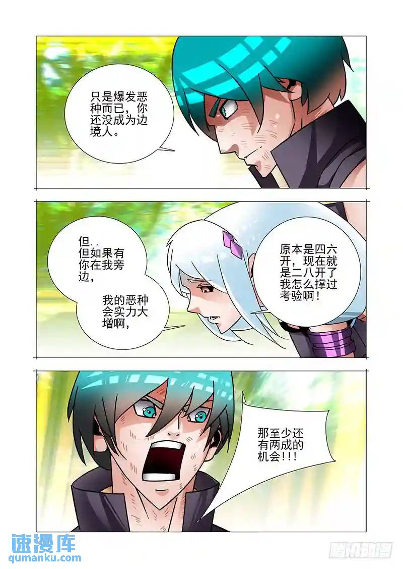 绝望深渊篇57：只是爆发恶种16