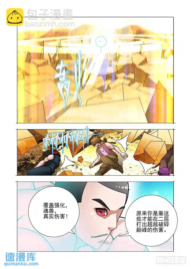 双林篇06：一千点凝晶魄5