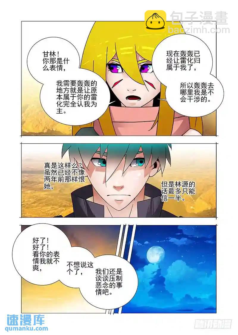 双林篇11：三件事7