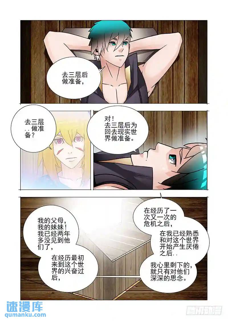 双林篇22：我的执念4