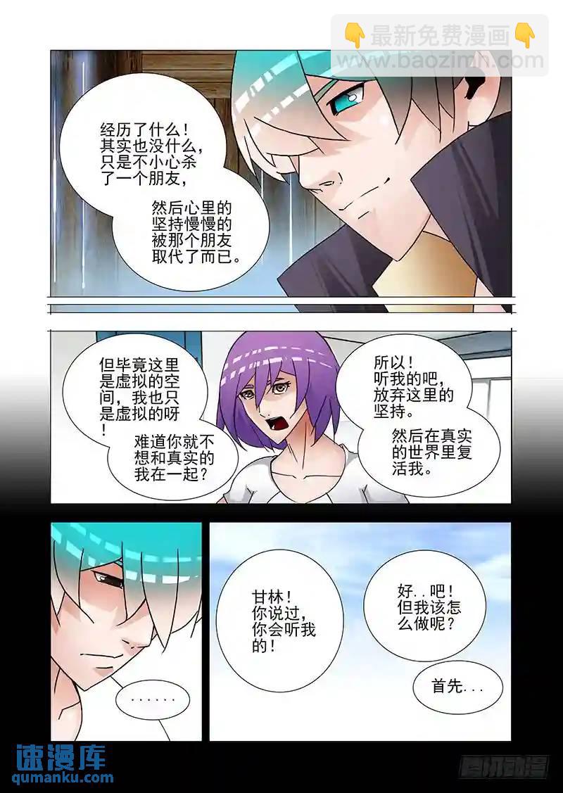 双林篇22：我的执念8