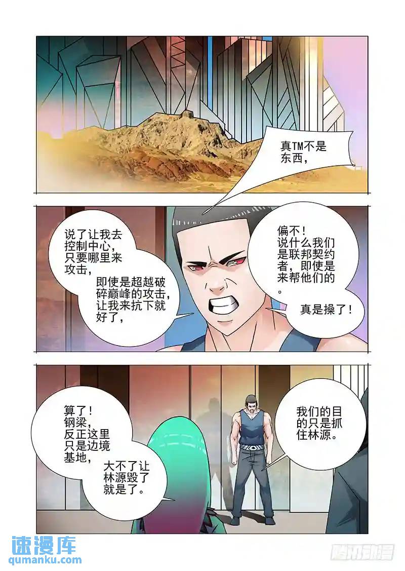 双林篇24：林源来了3