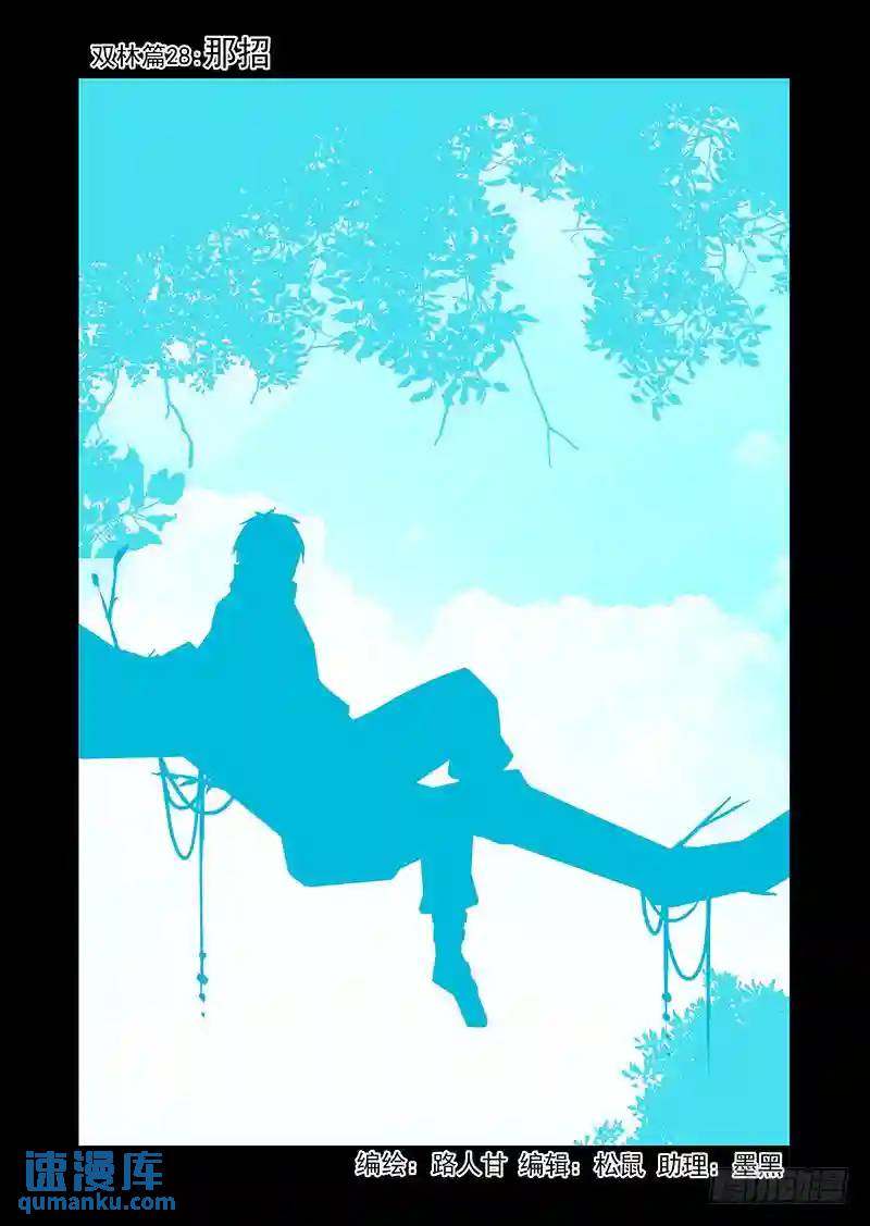双林篇28：那招0